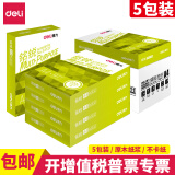 得力（deli） a4打印纸整箱 办公复印纸 白纸草稿纸铭锐 A4 80克 5包/箱 2500张