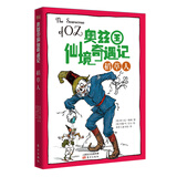 奥兹国仙境奇遇记·稻草人