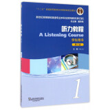 听力教程1（学生用书 第3版 修订版）/新世纪高等院校英语专业本科生系列教材