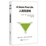 人间无游戏