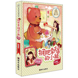 （新版）阳光姐姐嘉年华－拥抱幸福的小熊