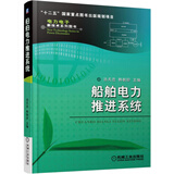 船舶电力推进系统