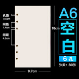 九千年 米黄色A5活页纸6孔9孔活页芯可拆活页本笔记本替芯内芯定制 48k（A6）空白款活页内芯
