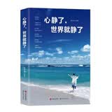 心静了，世界就静了
