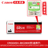 佳能（Canon）CRG-045彩黑硒鼓适用MF635Cx/633Cdw/631Cn/LBP611 CRG045H BK黑色(2800页)