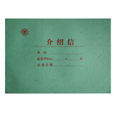 成文厚 介绍信 收文本 发文本 手写账本账簿 介绍函证明信推荐函收发记录本流水账本册登记本手账 介绍信