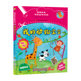 英国经典学前益智游戏-我的动物宝宝