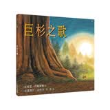 巨杉之歌 麦克米伦7-10岁
