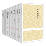 国学经典丛书：修身、雅适系列（套装共14册）