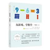玩游戏，学数学·一年级（上）
