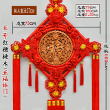 中缘结 中国结桃木挂件客厅大号福字挂饰新居玄关装饰乔迁壁挂礼品 红穗五福临门