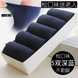 小马树松口袜老年袜子秋冬季男士纯棉中筒袜宽口男袜老人袜 男39-44码】5双深蓝