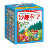 妙趣科学幼儿版：自然类（套装共10册）