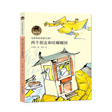 马西西的异想王国-两个朋友和咕嘟嘟国