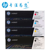 惠普(HP) 131A 原装硒鼓 cf210A/211A/212A/213A CF210-3A黑和彩四色一套 成本更低