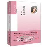 浮世的恩典/悄吟文丛