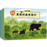 我的野生动物朋友绘本（套装共12册）