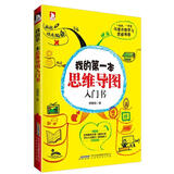 我的第一本思维导图入门书