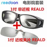 锐盾哪吒3d眼镜电影院专用不闪式万达lmax REALD偏光偏振式近视夹片 近视夹片+非近视=（2副REALD）