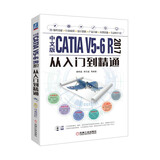 中文版CATIA V5-6 R2017从入门到精通