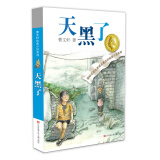 曹文轩纯美小说：天黑了/国际安徒生奖得主曹文轩中短篇小说集代表作，有情、有趣、有回味、有启示的成长故事。