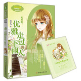 《意林·小小姐》·浪漫星语系列·天秤座：优雅走过下雨天