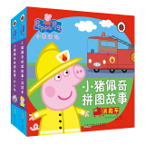 小猪佩奇拼图故事（套装共2册）（兼具图书和玩具属性，读故事玩拼图，轻松培养专注力和观察力）