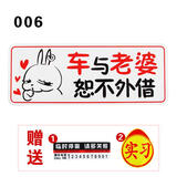 适用于汽车新手上路统一实习贴 标志车贴磁性车标实习牌子标贴纸标签汽车用品 搞笑车贴006