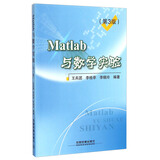 Matlab与数学实验（第3版）