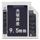 本上网来 笔记本电脑光驱位SATA接口硬盘托架（厚度：9.5mm）光驱位加装SSD 光驱位升级固态