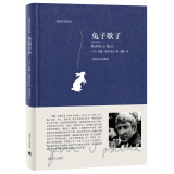 兔子歇了（厄普代克作品） 小说