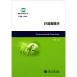 环境毒理学