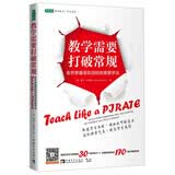 教学需要打破常规：全世界最受欢迎的创意教学法
