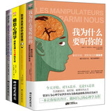 我为什么要听你的，努力做回自己的4大法宝（套装共4册）