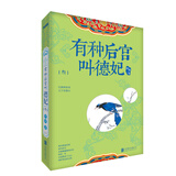 有种后宫叫德妃.3