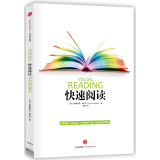 快速阅读 超级实用读书法 视觉阅读进阶法 克里斯蒂安·格吕宁 阅读能力培养 中信出版社