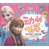 冰雪奇缘动动小手（提高级）