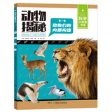 动物揭秘/科学大探索书系
