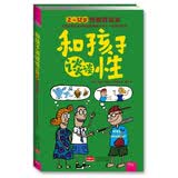 和孩子谈谈性：2-12岁性教育读本