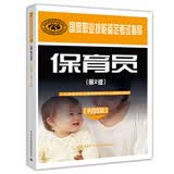 保育员 初级 国家职业技能鉴定考试指导（第2版）