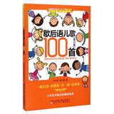 课内海量阅读丛书：歇后语儿歌100首（小学生分级达标趣味阅读 修订版）
