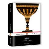 文学名著·企鹅经典：金钵记（精装）