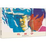 红孩子 连环画 小人书 人民美术 学生阅读