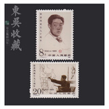 东吴收藏 集邮 1983年到1986年 J100到J123特种 J字头邮票 J114 徐悲鸿诞生九十周年