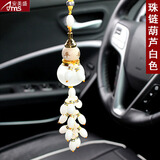 安美盛汽车挂件葫芦金箔双须流苏车内后视镜车载车饰挂饰吊饰装饰品用品 珠莲葫芦挂件-白色 汽车挂件