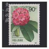 东吴收藏 不成套邮票/散票 集邮 JT票 1974-1991年 之二 T162 杜鹃花 8-7 90分