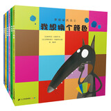 梦想家小狼沃夫（儿童成长绘本，追逐梦想，不断成长 1-6套装共6册）