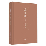 茶可道（增补本）