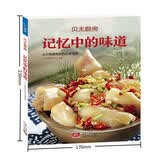 贝太厨房：记忆中的味道