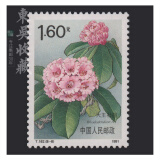 东吴收藏 不成套邮票/散票 集邮 JT票 1974-1991年 之二 T162 杜鹃花 8-8 1.6元